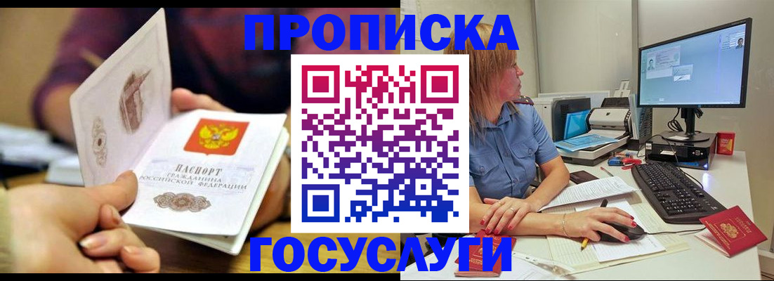 прописка ребенка в Александровске