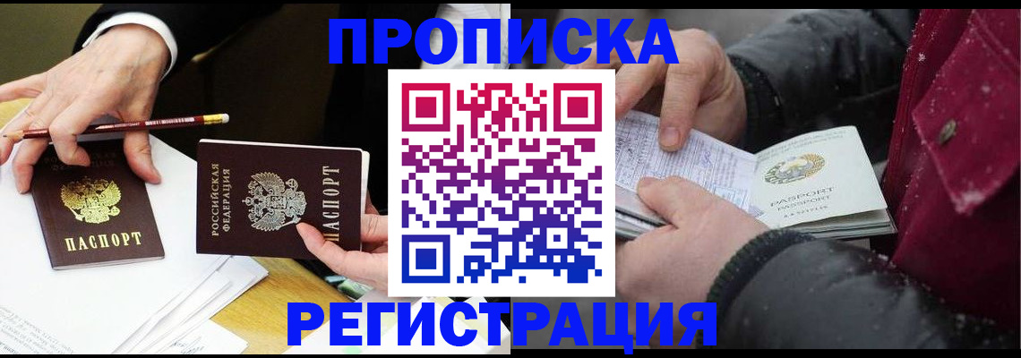 прописка паспорт в Александровске